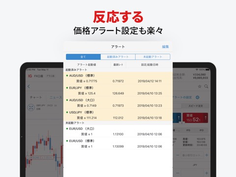 IG証券 – CFD/ノックアウト・オプション 取引アプリのおすすめ画像3