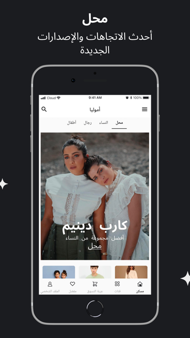 Amolia Arabic app screenshot