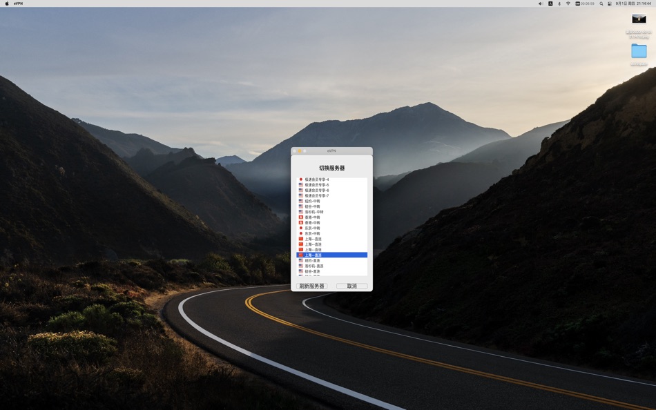#2. eVPN-跨国商务好助手 (macOS) Por: Digitalfield Investment Ltd
