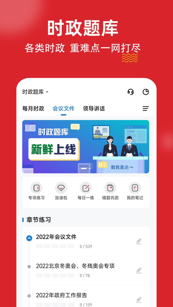 时政练题狗-时事政治公务员事业编题库