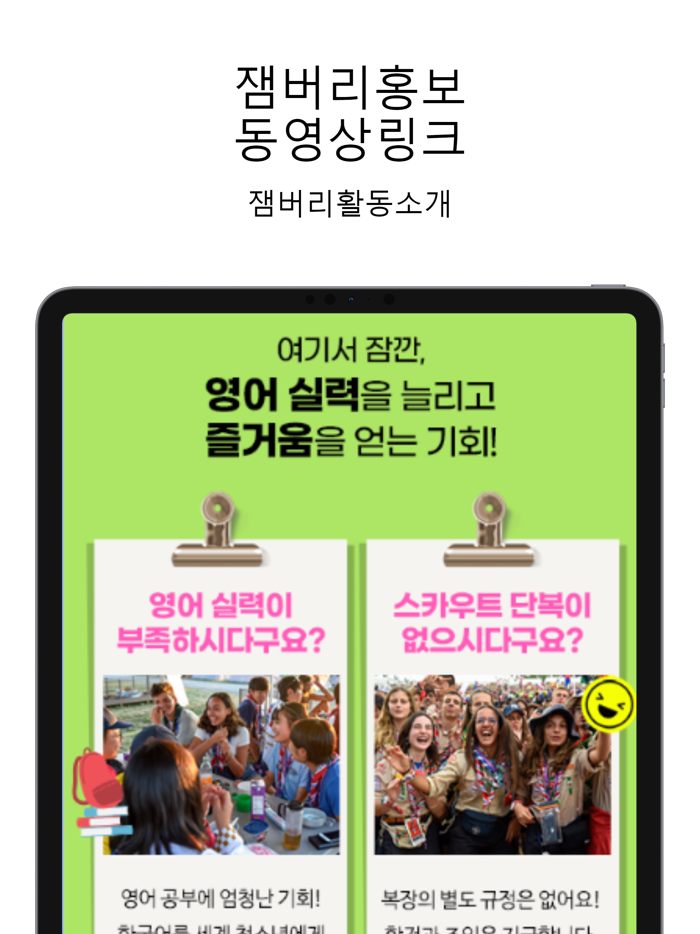 잼버리가자