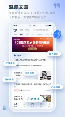 Game screenshot 人人都是产品经理-随时学习产品运营知识 apk