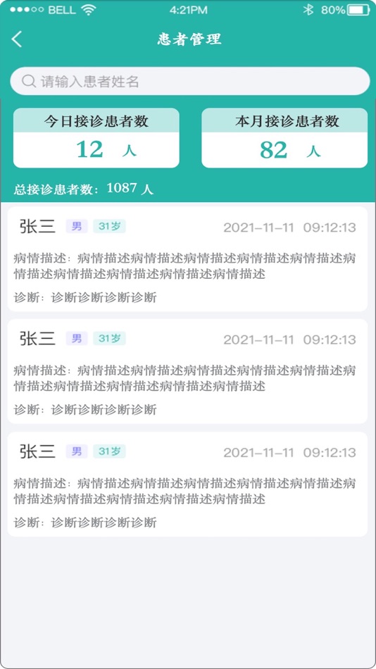 #2. 湖北省中医院医生版 (iOS) Ved: 湖北省中医院
