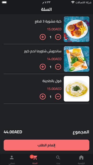 Dar Al Sham Screenshot
