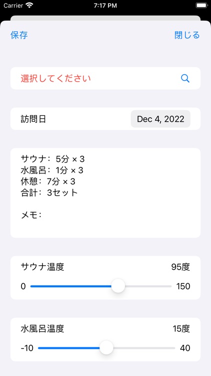 サウナ活動 screenshot-3