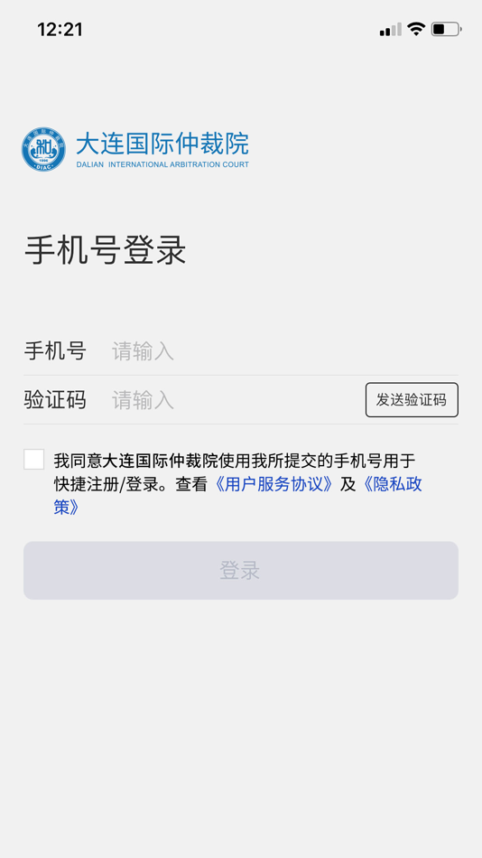#2. 大国仲庭审 (iOS) 由: Dalian Arbitration Commission