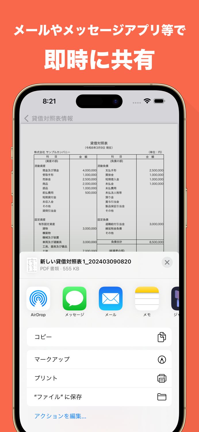 貸借対照表メーカー