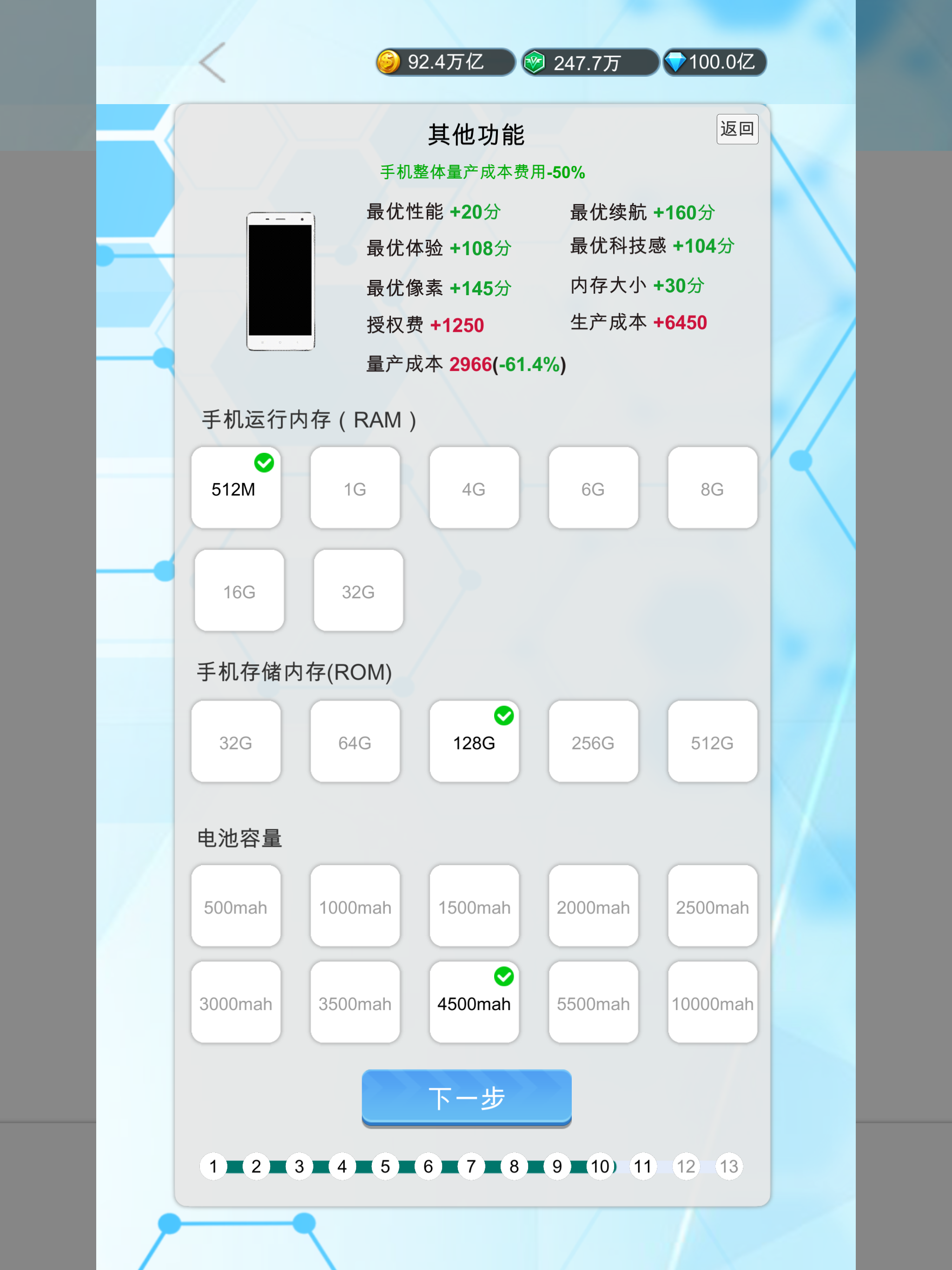 国产手机帝国-模拟经营文字养成游戏（国货当自强） screenshot 13
