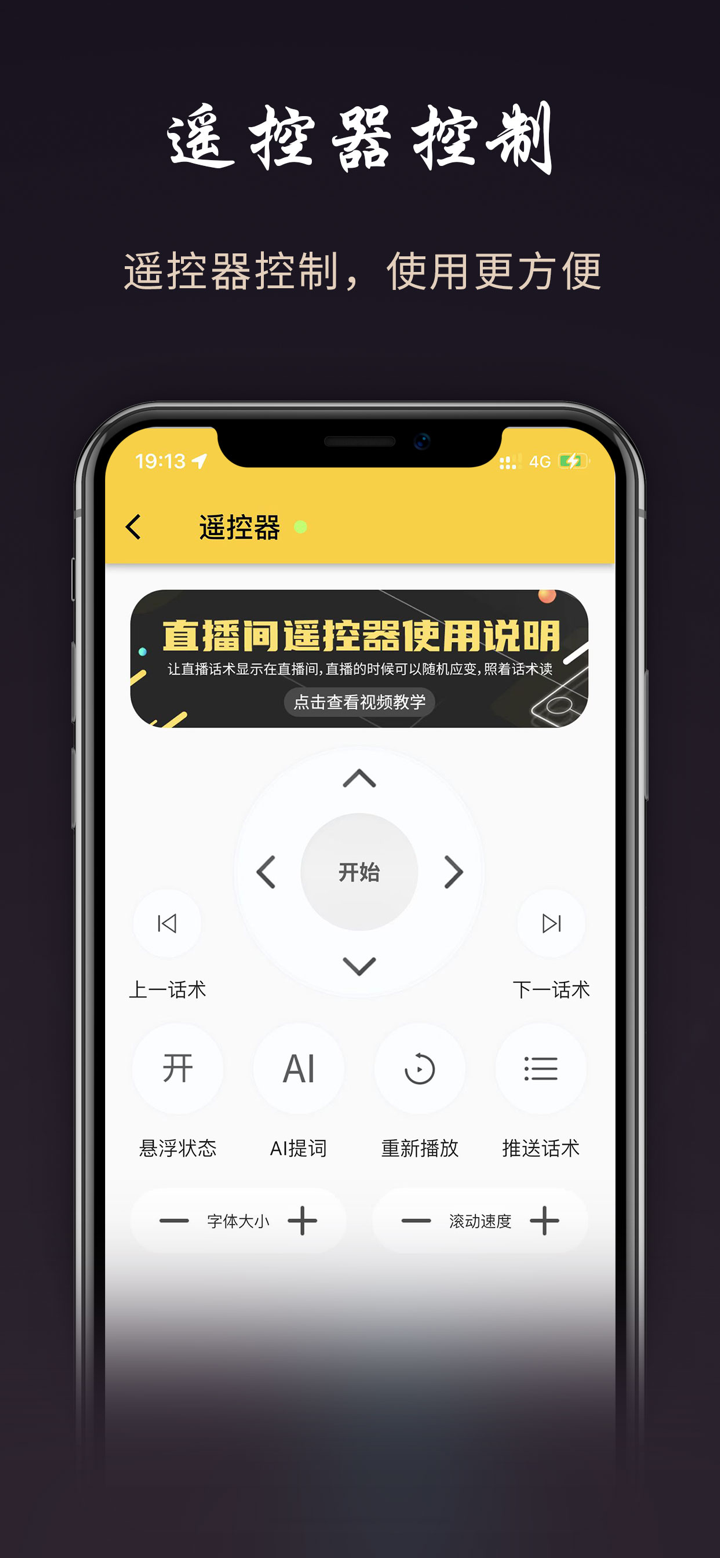 极简提词器app screenshot 3