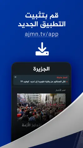 Game screenshot الجزيرة apk