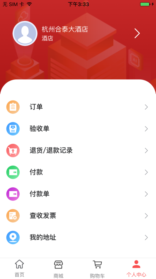 #4. 合软集采(Hotel) (iOS) 由: 杭州合泰软件有限公司