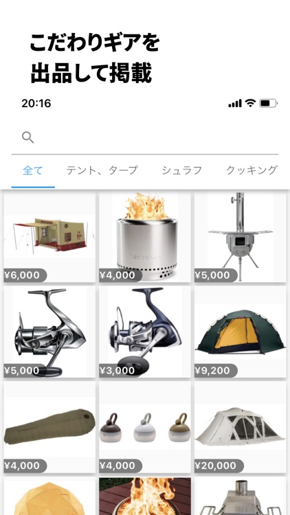 ギアーズ・キャンプグッズのフリマアプリ