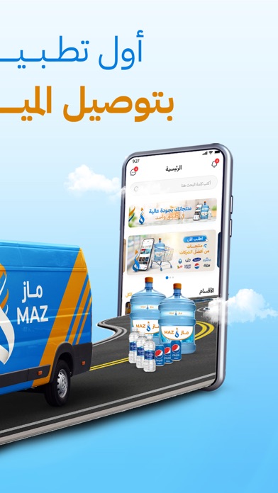 ماز - maz Screenshot