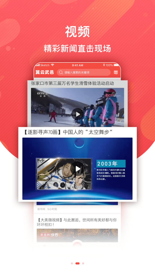 #3. 冀云武邑 (iOS) 由: 武邑县融媒体中心(武邑县广播电视台)
