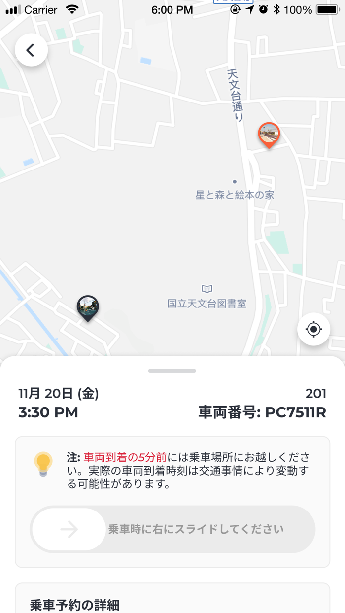 三鷹市 AIデマンド