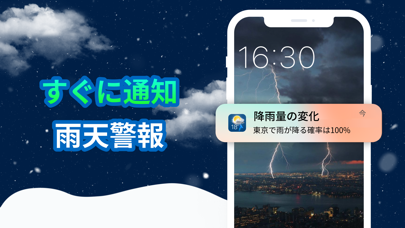 Weather Plus: レーダー天気図... screenshot1
