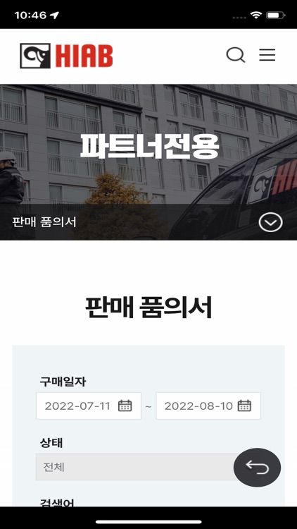 히아브(Cargotec Korea) screenshot-6