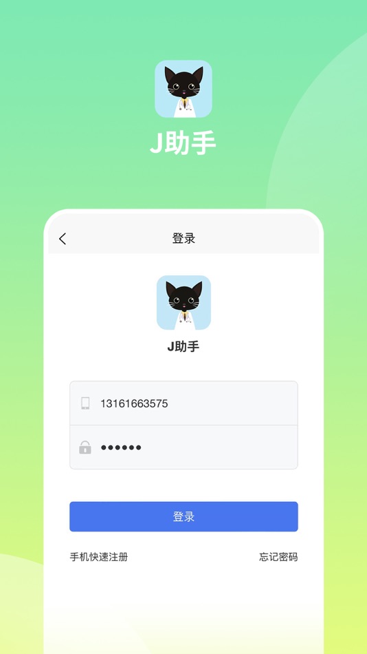 #1. J助手 (iOS) Podle: 长春易考医考文化传播有限公司