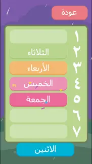 learn arabic: days of the week iphone screenshot 4