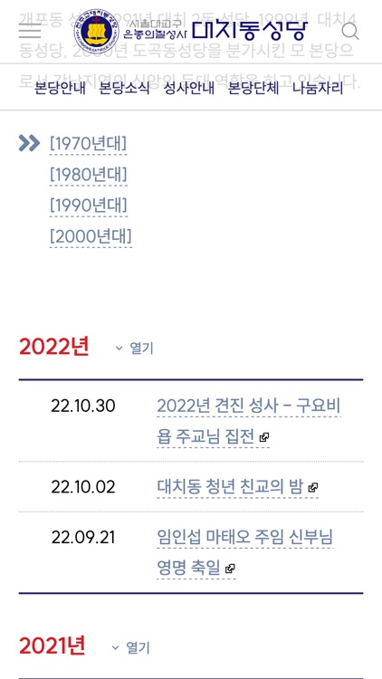 대치동성당 screenshot-3