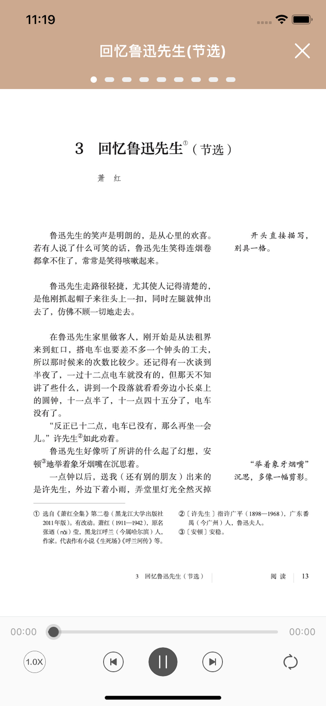初中语文七年级下册朗读