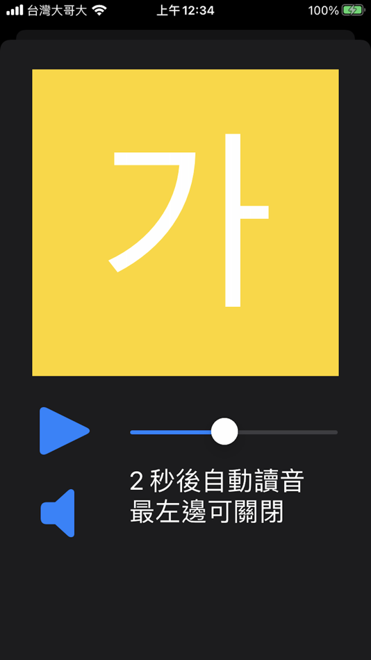 #3. 韓語40音 (iOS) 由: Shu En Chien
