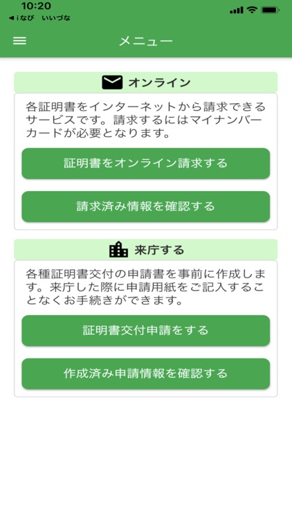 飯綱町オンライン申請