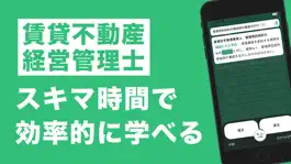 Game screenshot 賃貸不動産経営管理士 秒トレアプリ mod apk