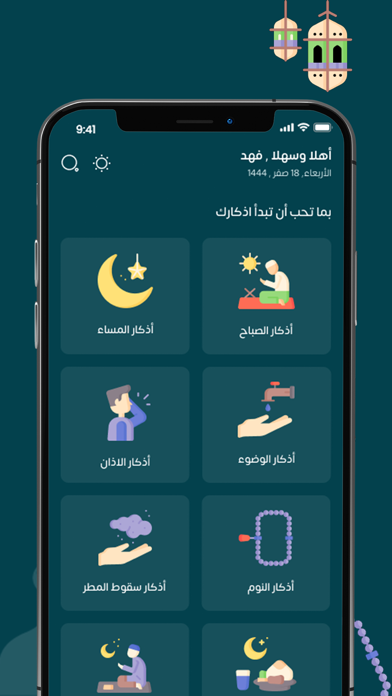ThekrAllah - ذكر الله Screenshot