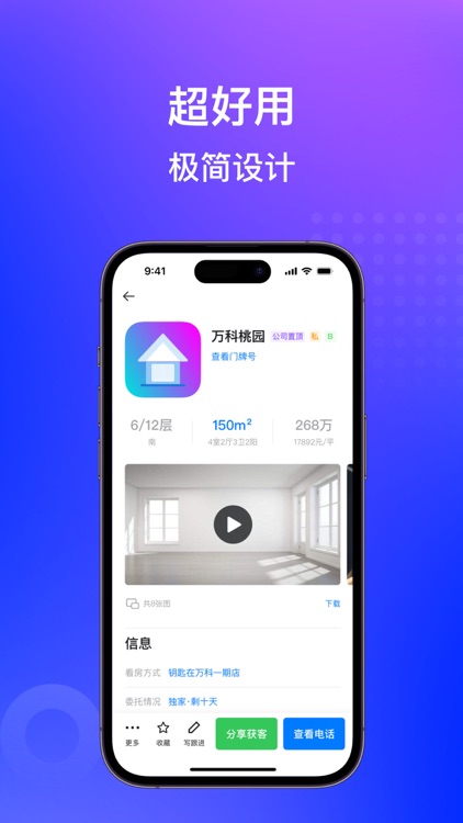 房在线-专业级房产中介管理系统 screenshot-3