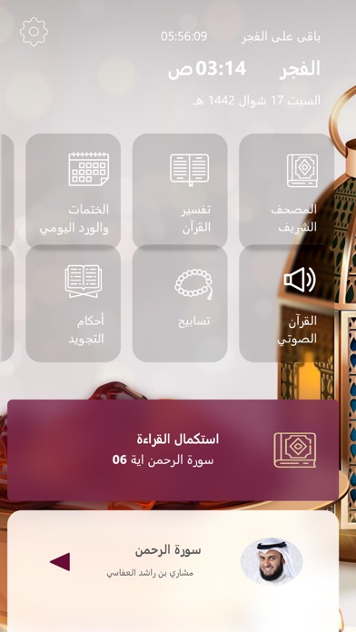 البيان Screenshot