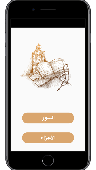 (القرآن الكريم (المصحف الكامل Screenshot