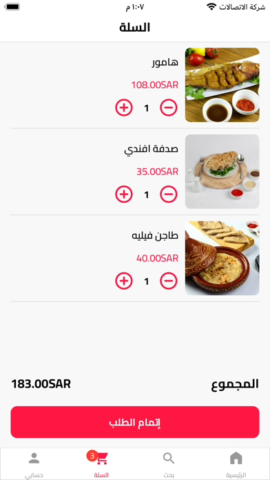 Samak Afindi سمك أفندي Screenshot
