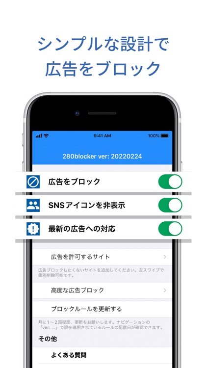 280blocker - 広告ブロック-コンテンツブロッカー screenshot-3