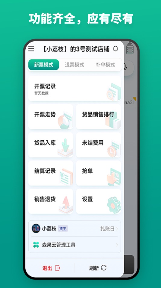 #4. 森果开票助手 (iOS) Podle: 武汉小果科技有限公司