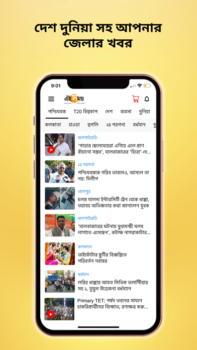 Screenshot #3 pour Ei Samay - Bengali News Paper