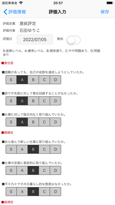 評価シート screenshot1