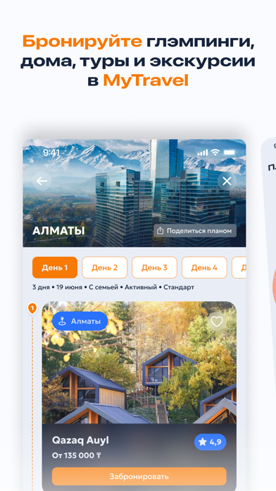 MyTravel Screenshot