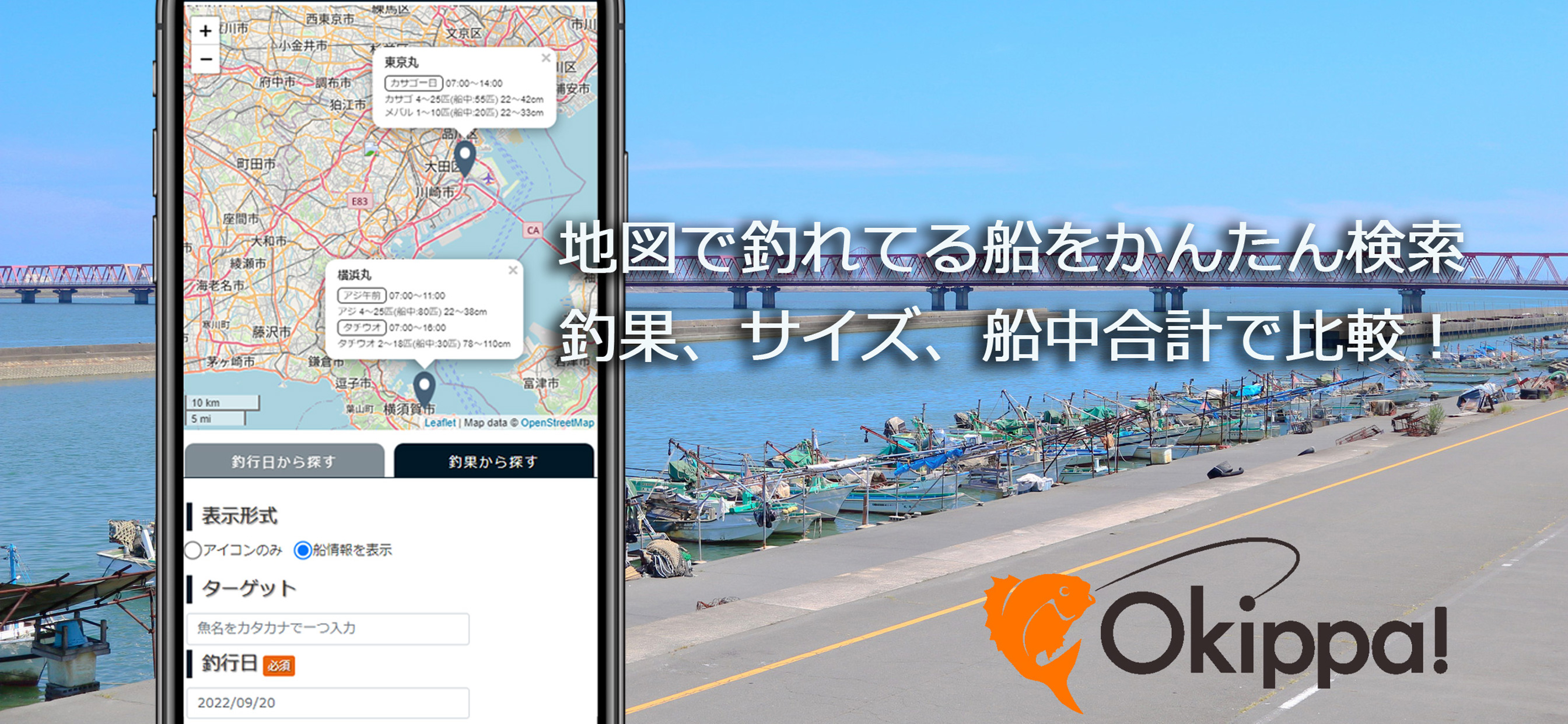 Okippa! - 船釣り情報検索アプリ