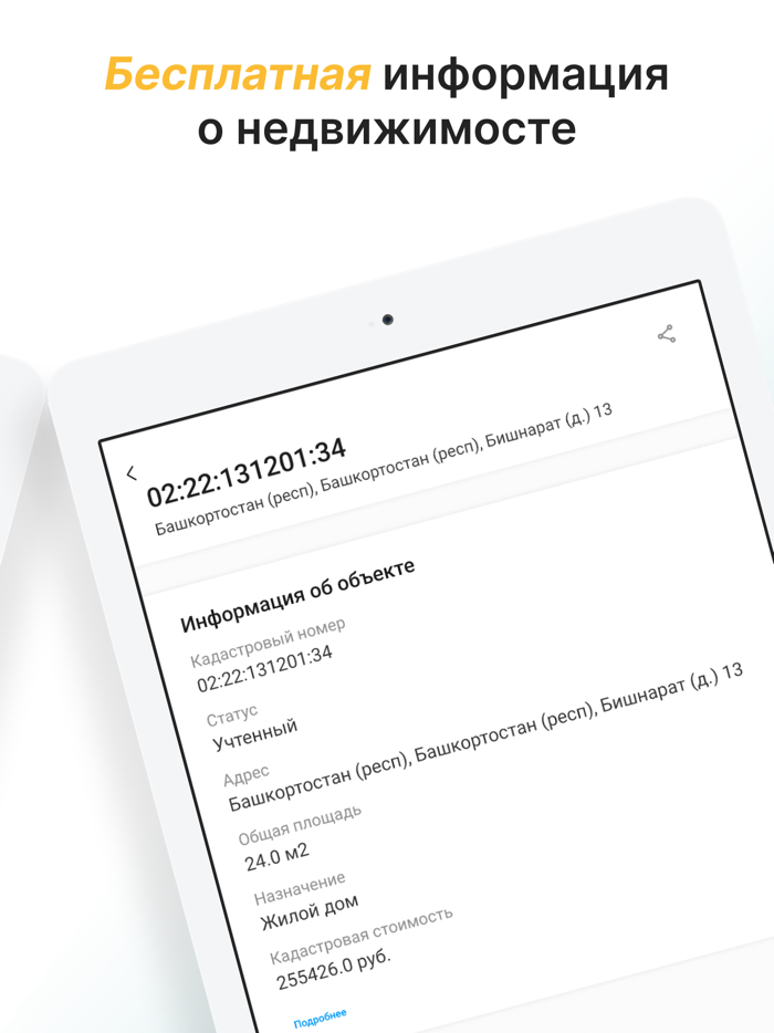 ЕГРН клик недвижимость России