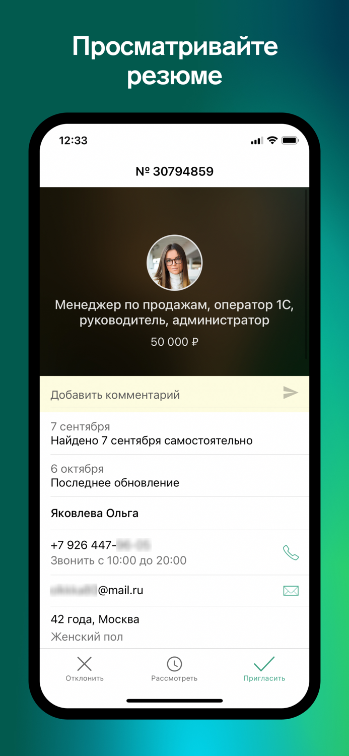Суперджоб HR поиск сотрудников
