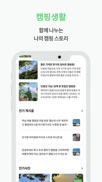 캠핏 Camfit Screenshot