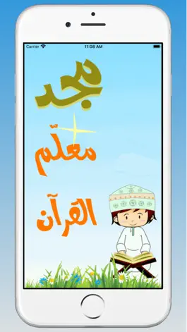 Game screenshot مجد معلم القرآن mod apk