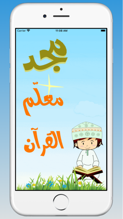 مجد معلم القرآن Screenshot