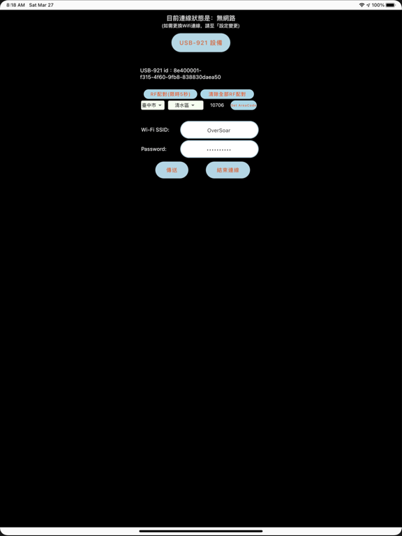 Screenshot #5 pour SET_WiFi