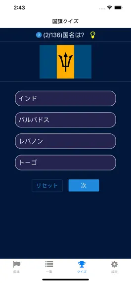 Game screenshot 国旗クイズ - 世界の国、国旗について詳しくなる apk