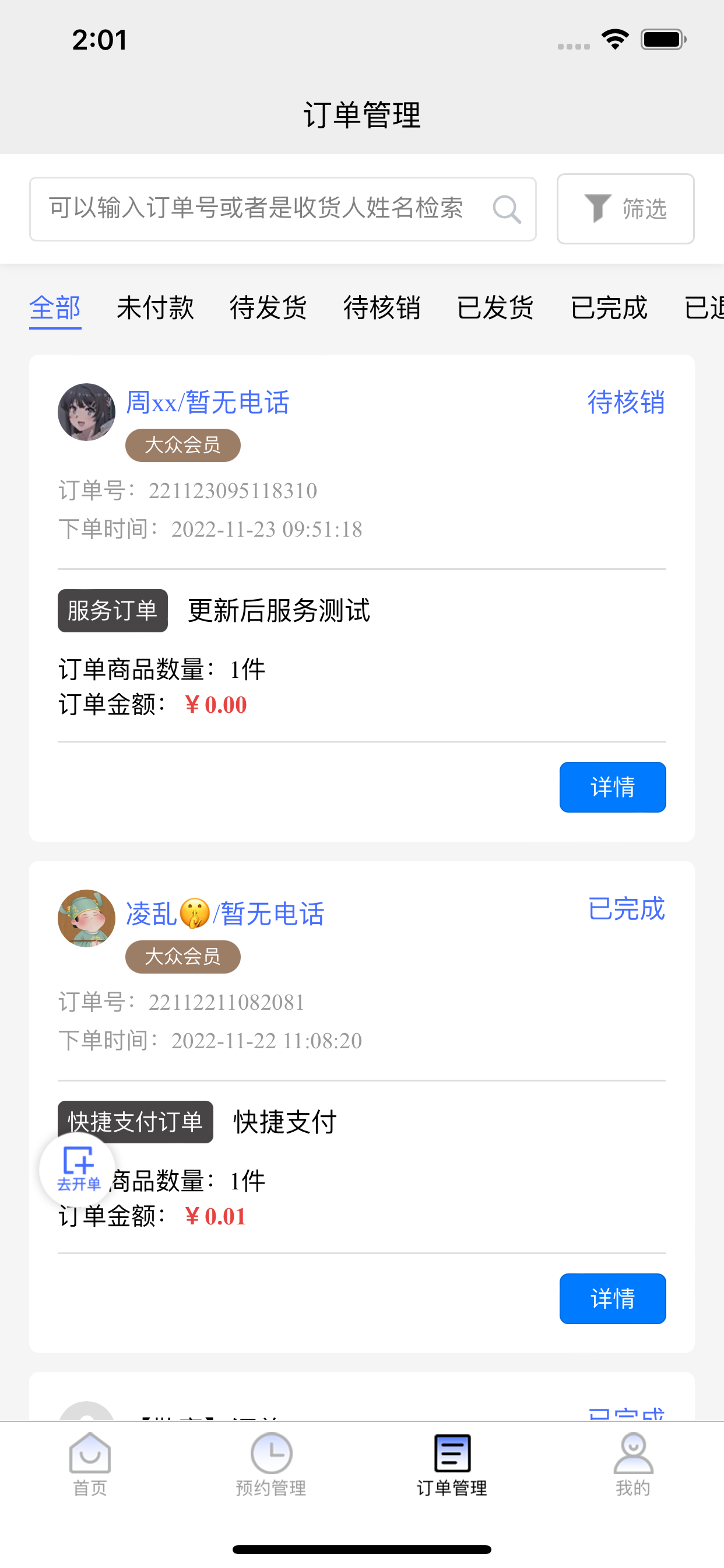 智慧门店商家版2.0