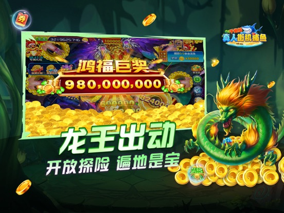 真人街机捕鱼千炮版 iPad screenshot 5 - Games app