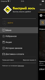 Быстрый лось iphone screenshot 2