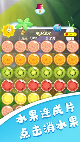 Game screenshot 天天水果-妙趣消除小游戏 mod apk